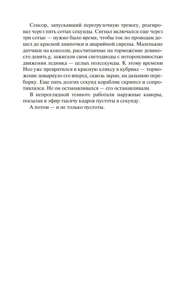 Пространство. Книга 3. Врата Абаддона